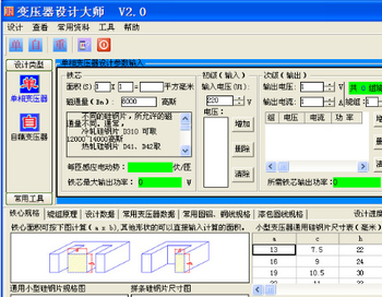 变压器计算和设计软件（变压器设计大师V2.0）