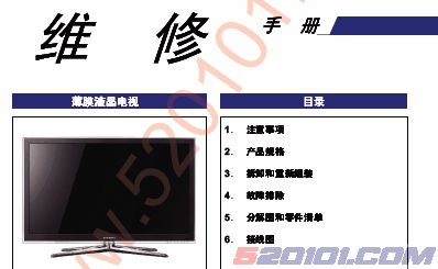 三星LED液晶彩电中文维修手册N96A1