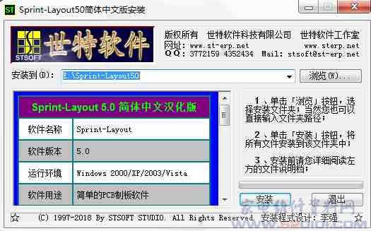 简单易用的PCB制版软件（中文版）