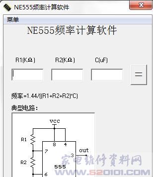 NE555频率计算软件