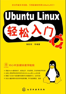 Ubuntu Linux完全入门视频教程