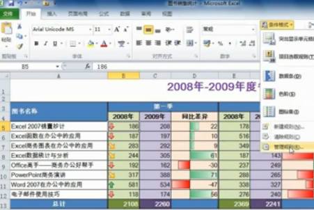 Excel2010视频教程全集