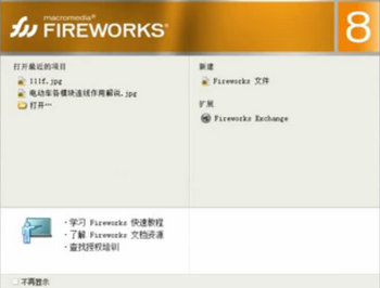fireworks 绘图软件教程