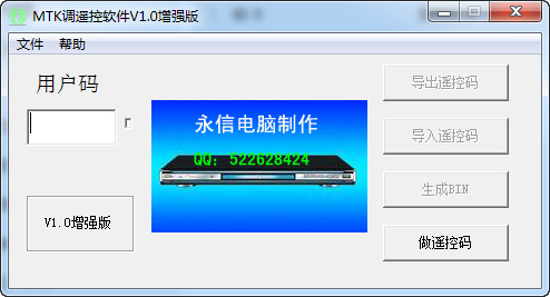 MTK调遥控软件V1.0增强版