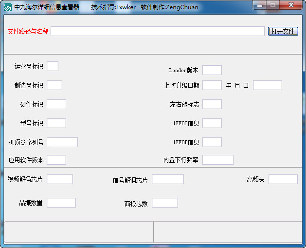 中九海尔机顶盒详细信息查看器