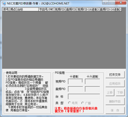 NEC方案PID修改器