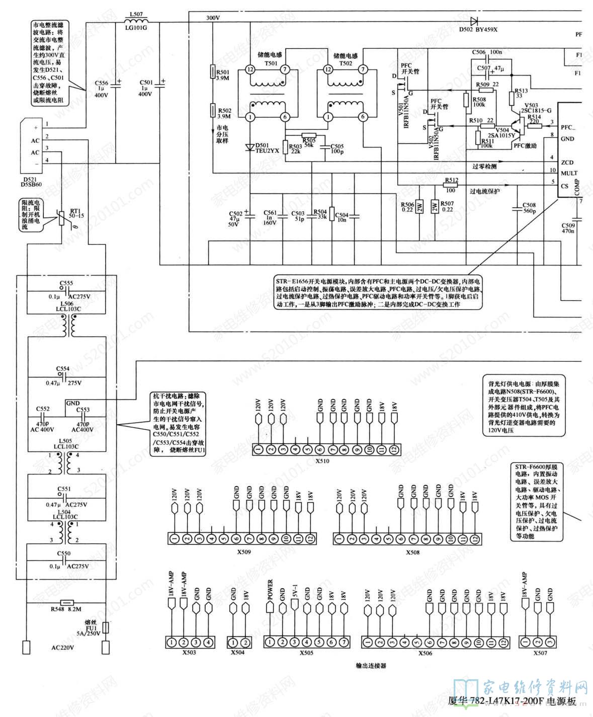 厦华782-L47K17-200F电源板电路原理与故障维修 第4张