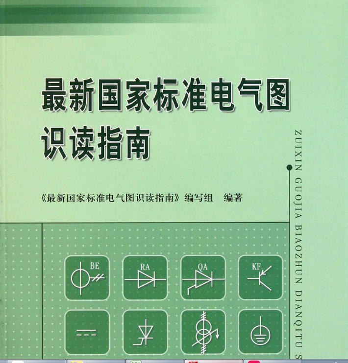 最新国家标准电气图识读指南