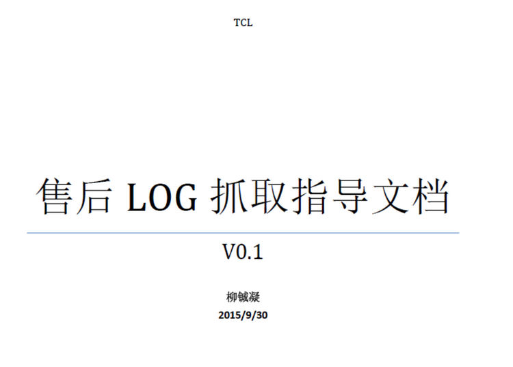 TCL液晶电视log抓取指导说明