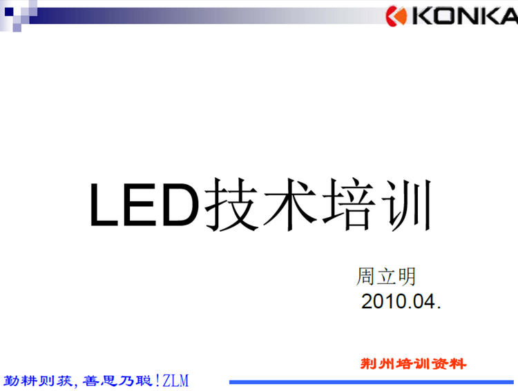 LED技术培训之驱动原理详解