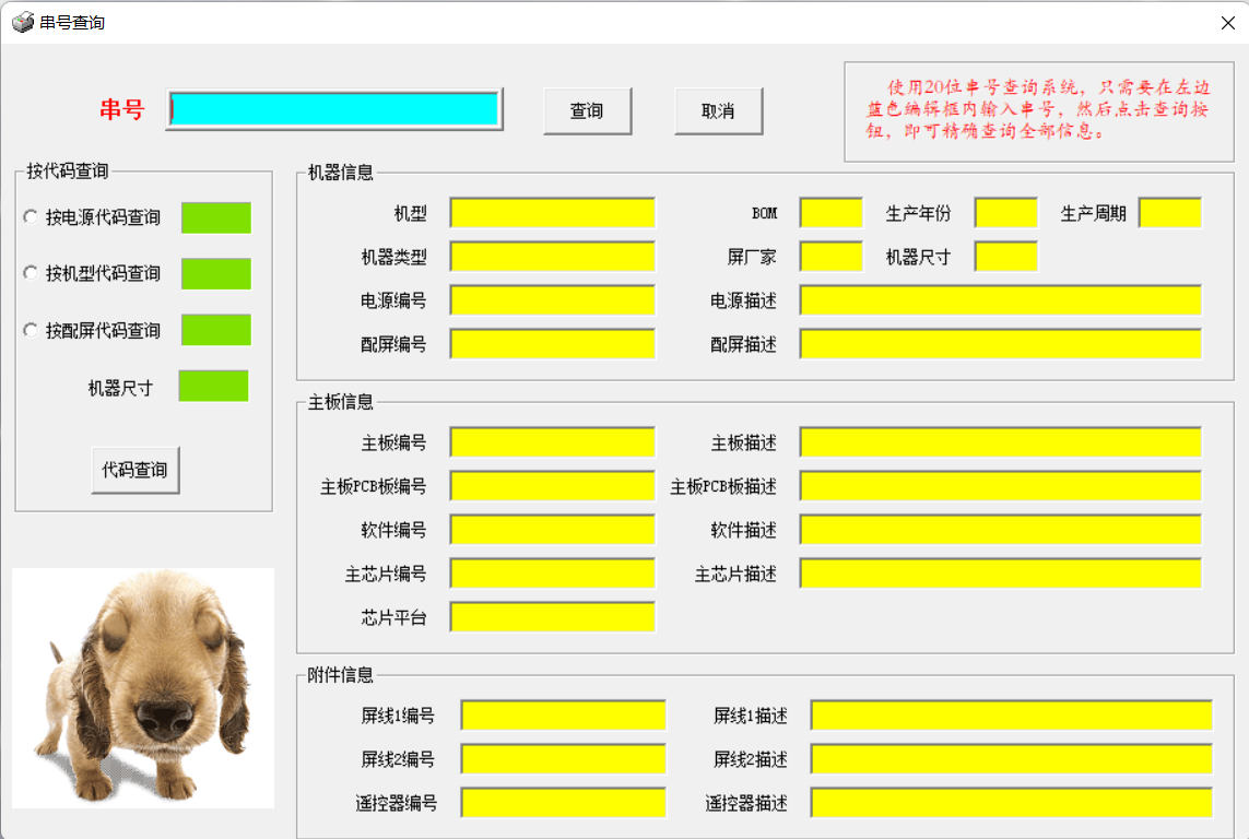 康佳串号查询无忧系统V6.5