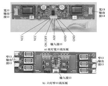 液晶电视机高压板的换板连接方法